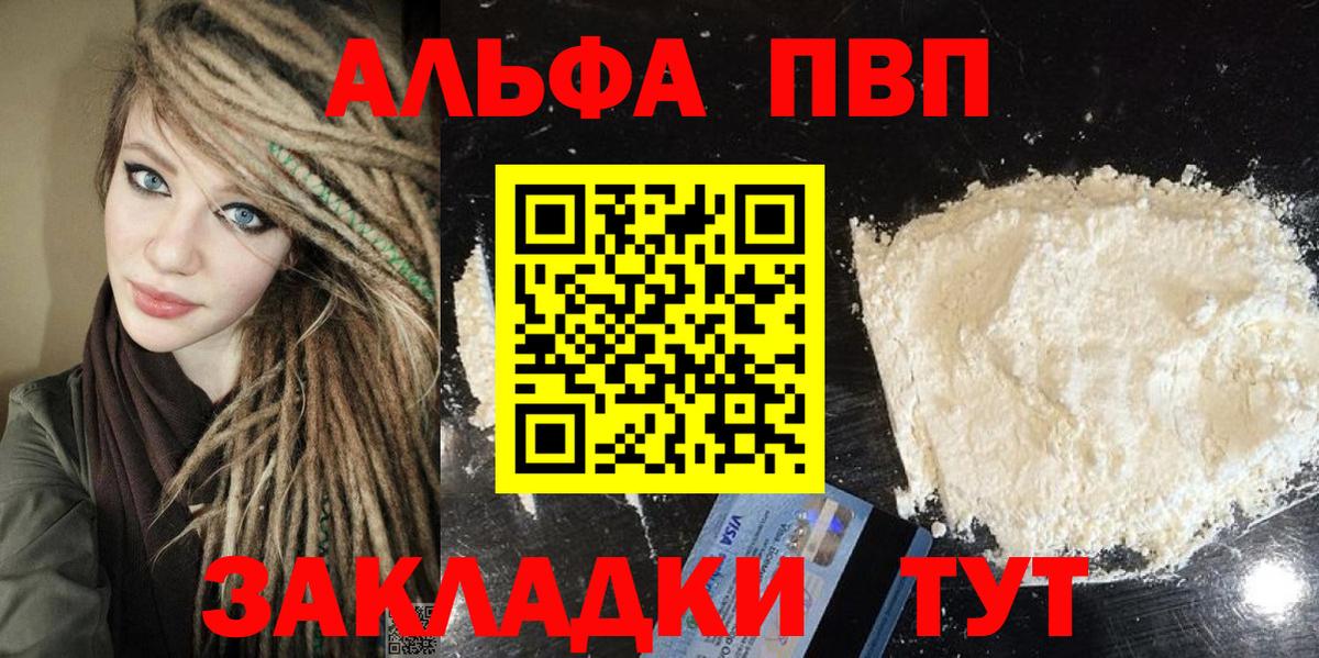 А ПВП VHQ  где продают   Сафоново  Вход с VPN  A-PVP мука 