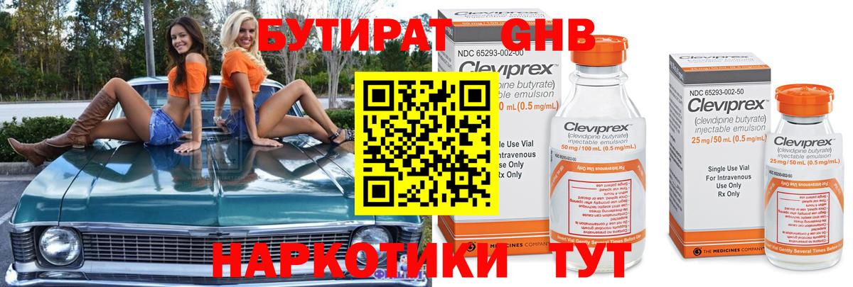 Бутират 1.4BDO  Бутират  Сафоново  Вход с VPN 
