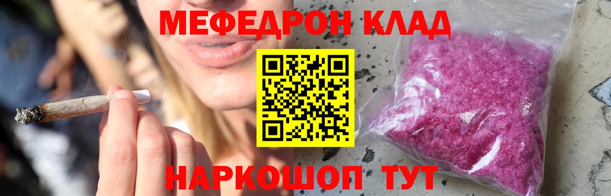 МЯУ-МЯУ VHQ  МЕФ  Сафоново  Меф  МЯУ-МЯУ кристаллы  Вход с VPN 