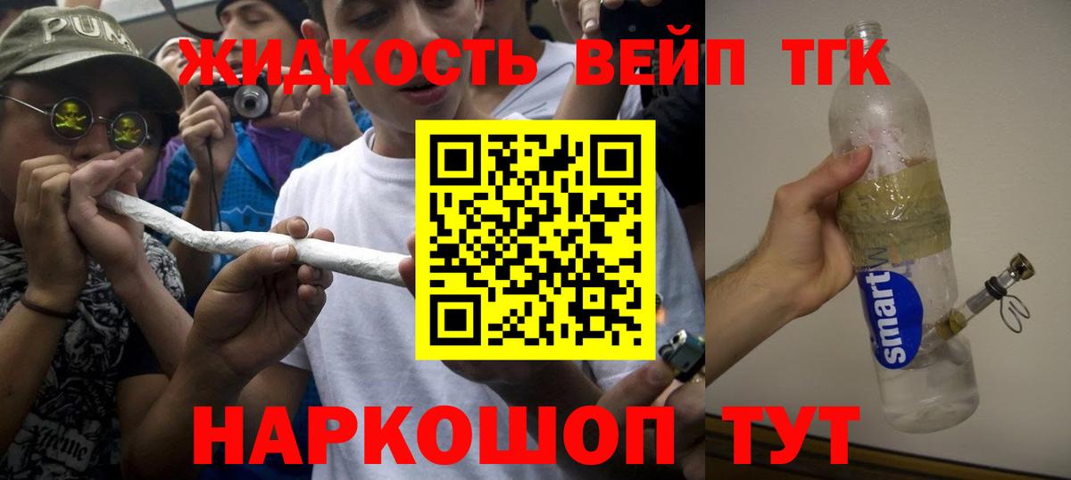 Дистиллят ТГК вейп с тгк  ТГК гашишное масло  Вход с VPN  Сафоново 
